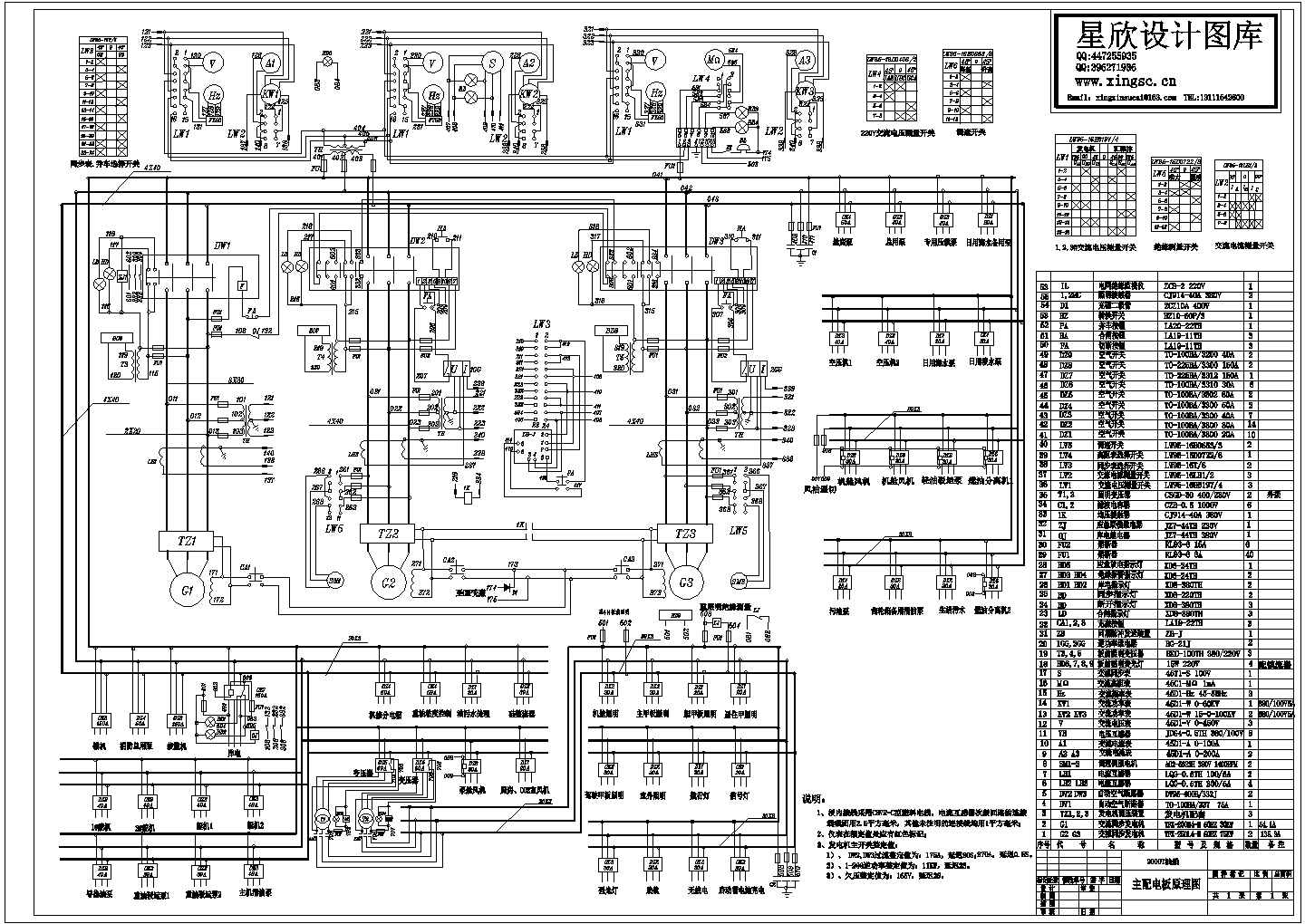 某标准型2000T油船主配电板电气系统原理设计CAD图纸