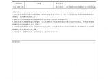 住宅装饰消防设施保护安全技术交底.xls图片1