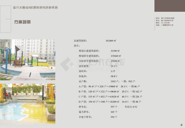 淄博居住区组团修建详细规划设计方案-图二
