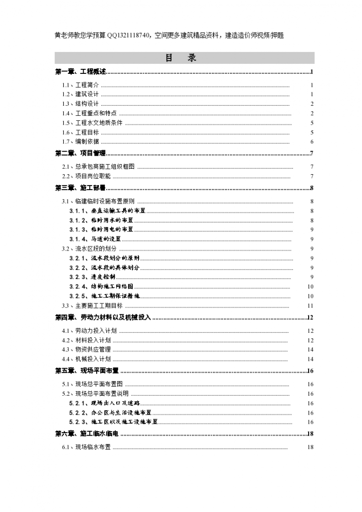 某地市北大医院二部病房楼工程结构施工组织设计方案-图一