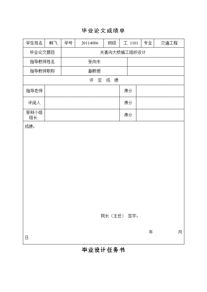 石家庄铁道大学毕业设计桥梁组织设计施工方案-图二