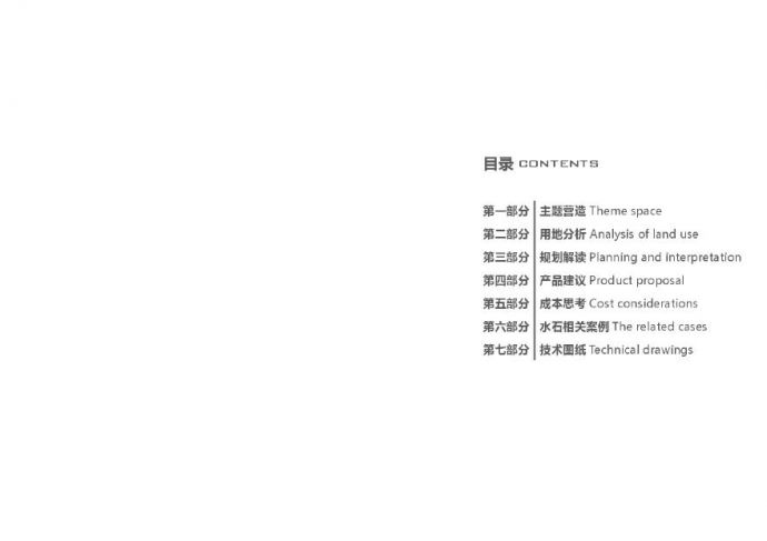 住宅-2016.01-金茂苏州科技城地块（轻奢科技住宅区规划）（124页）.pdf_图1