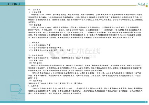 北京小区景观方案全套文本-图一