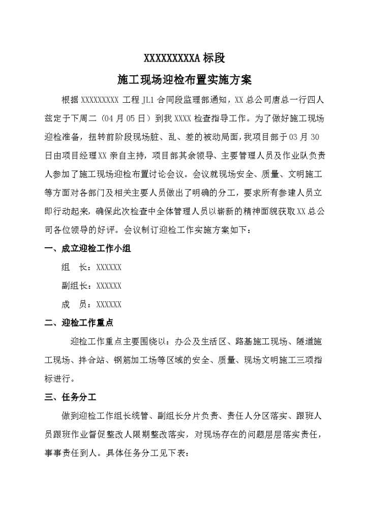 某标段施工现场迎检布置实施方案-图二