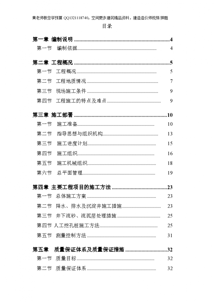 深圳市桂芳园人工挖孔桩工程施工组织设计方案-图二