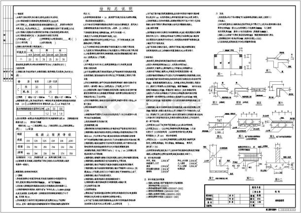 五层私人住宅框架结构施工设计cad图-图二