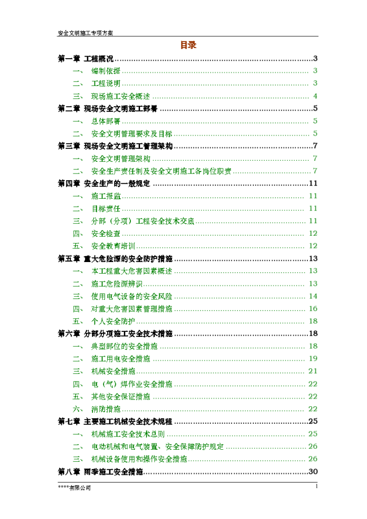 某地市框架结构地下通道安全文明施工方案-图一