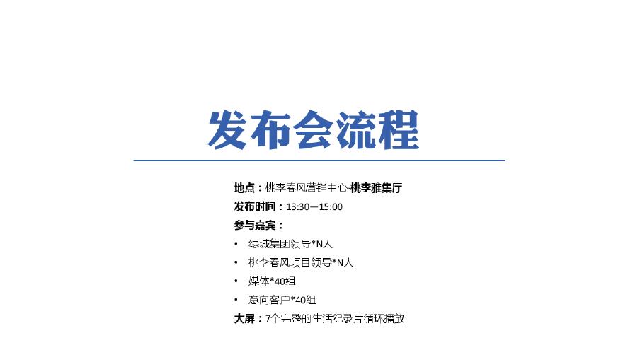 桃李春风7.18活动执行案 0713.pdf-图二
