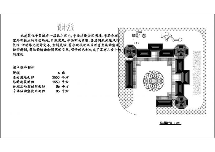 衢州市万黎小区1550平双层框架结构幼儿园建筑设计CAD图纸（含总图）_图1