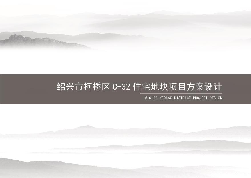 2017-阳光城住宅地块项目方案文本【叠拼 合院】.pdf-图一