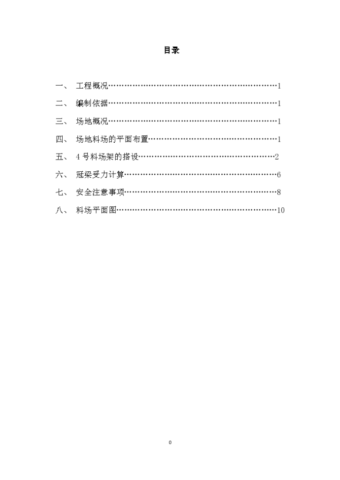 便民服务中心施工现场料场平面布置组织设计方案_图1