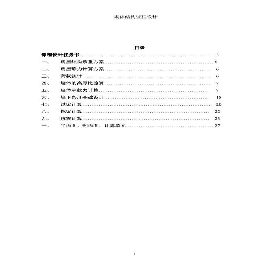 混凝土砌体结构课程设计——四层教学楼-图一