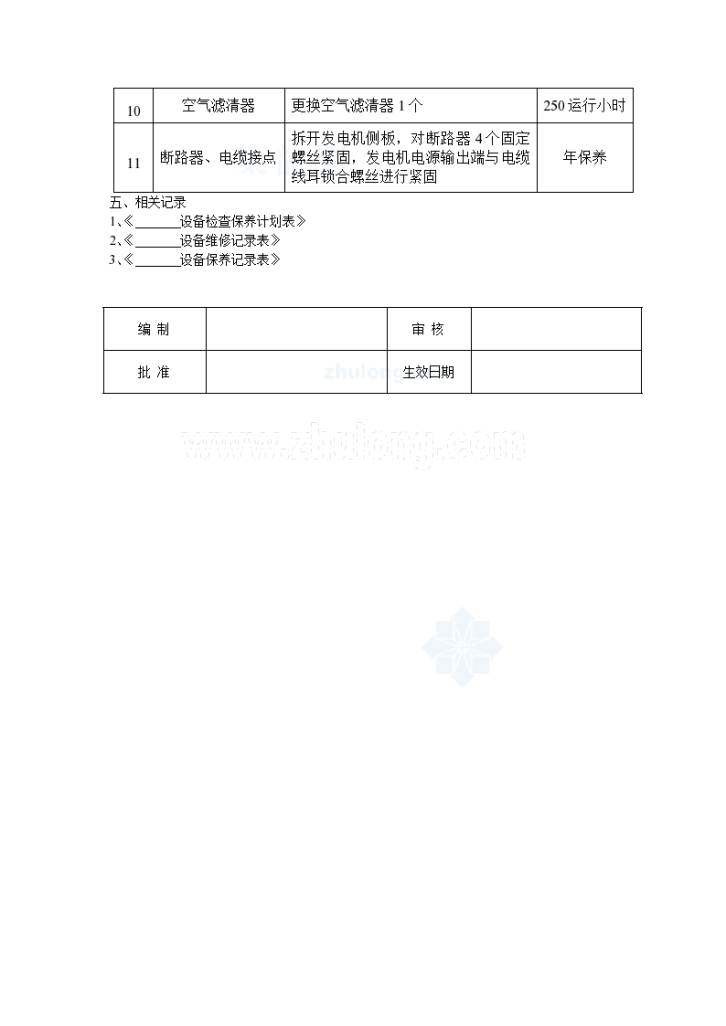 最新柴油发电机维修保养规程-图二