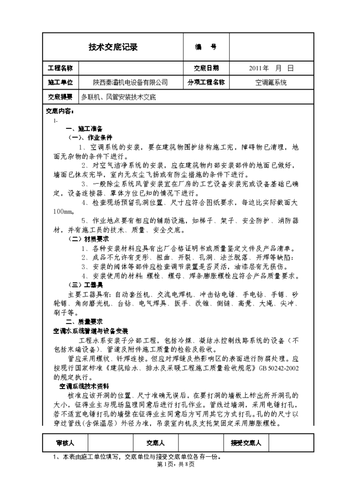 某市万科变频供水工程统一技术标准-图一