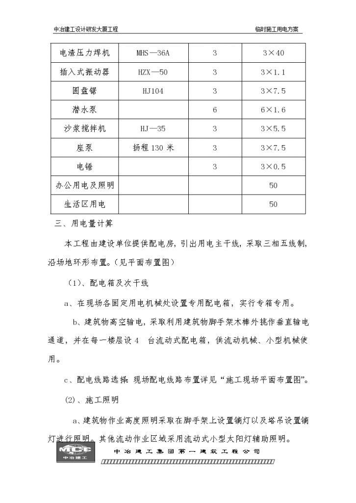 某设计研发大厦临时用电施工方案-图二