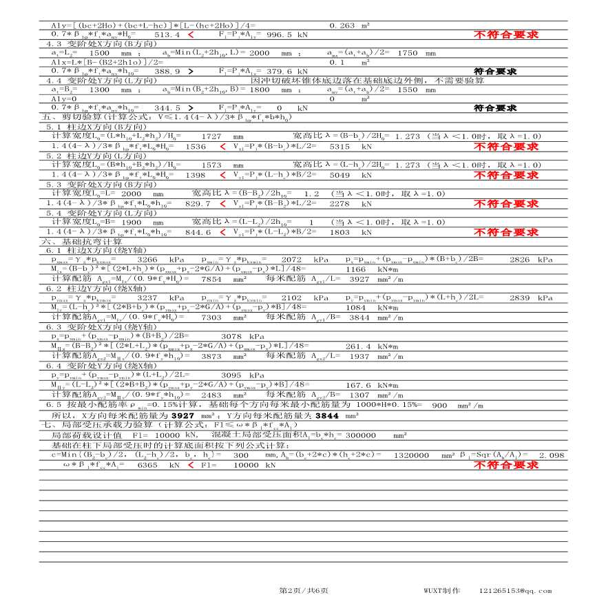 基础计算书excel（柱下独立、墙下条基）-图二