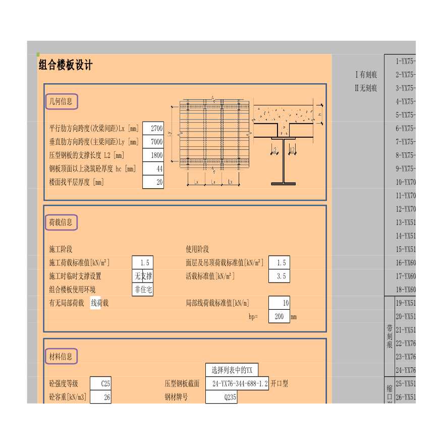 压型钢板组合楼板设计计算表格xls-图一