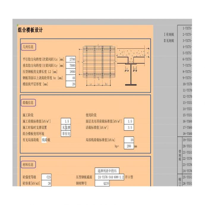 压型钢板组合楼板设计计算表格xls_图1