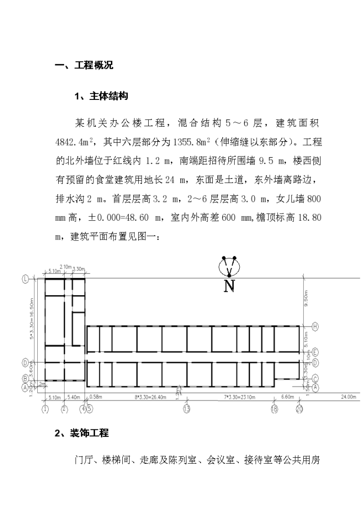 某市区机关办公楼工程施工组织设计方案-图一