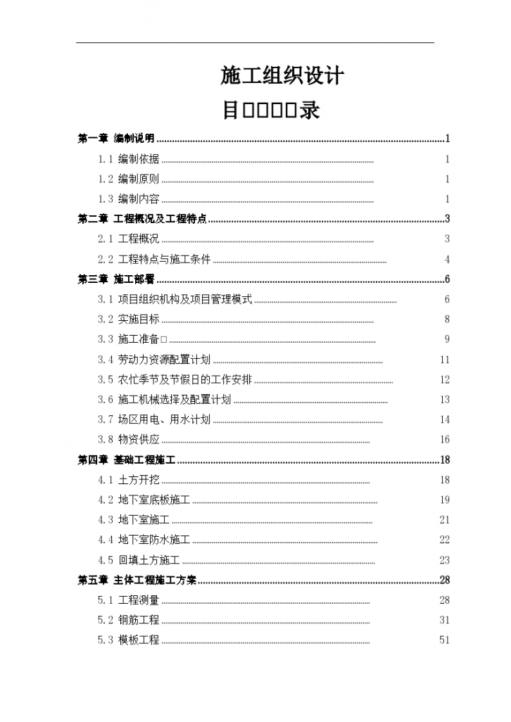 某市工程钢筋混凝土框架结构组织设计施工方案-图一