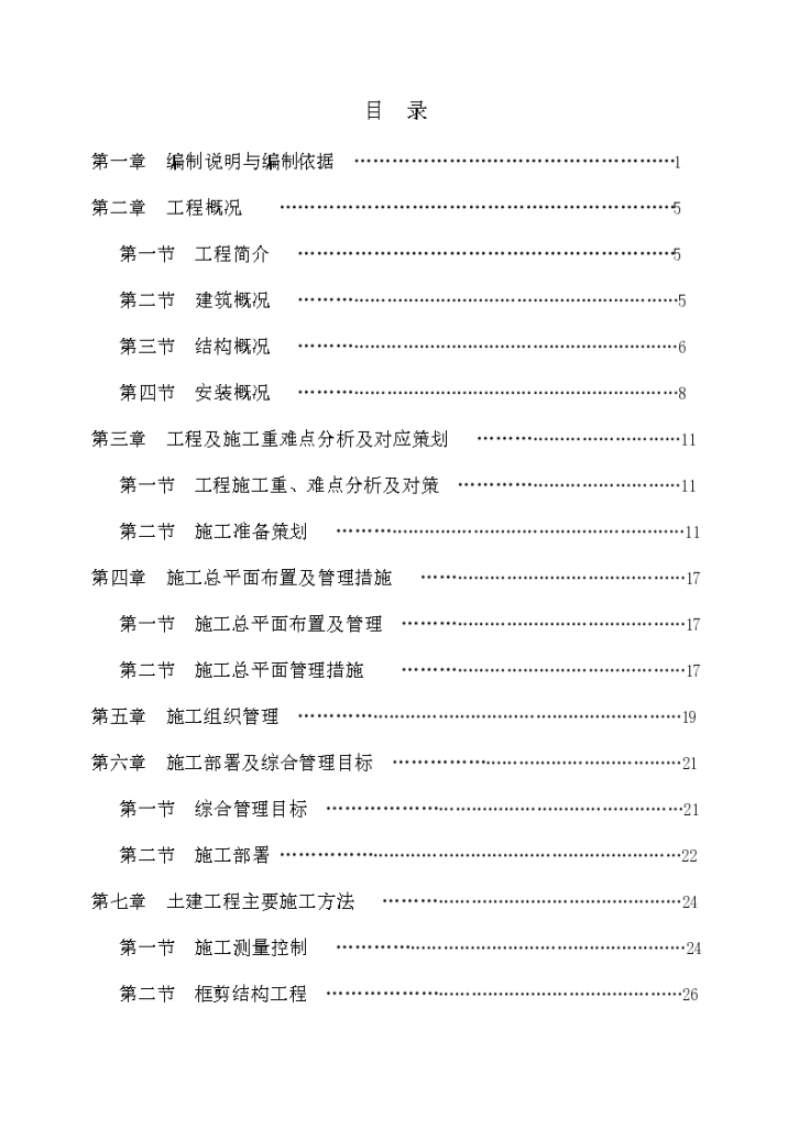 某城市碧桂园蜜柚工程组织设计施工方案-图一