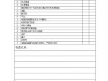 冬季施工安全检查表.doc图片1