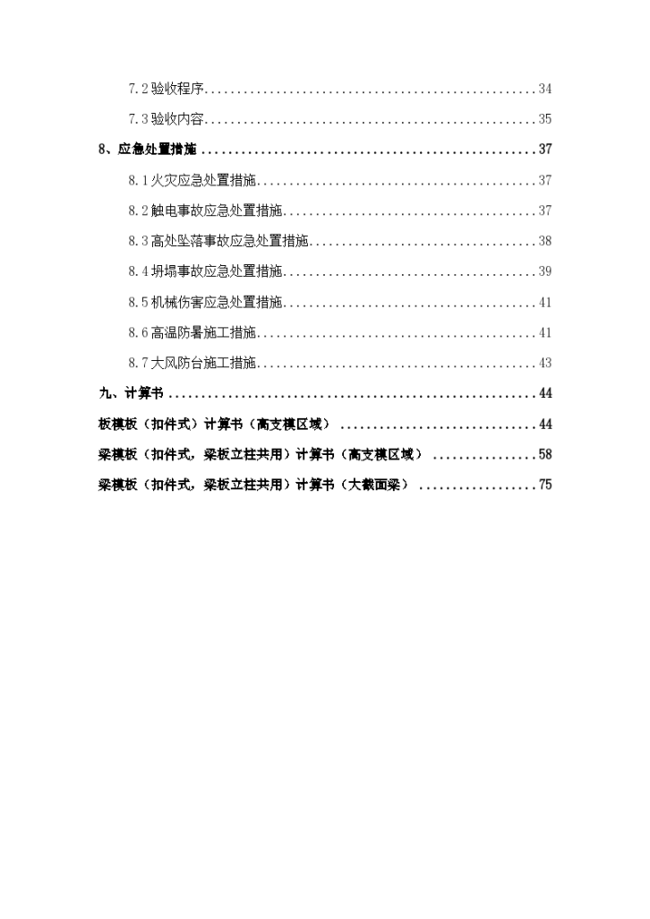 消防站建设工程扣件式高支模专项施工方案-图二