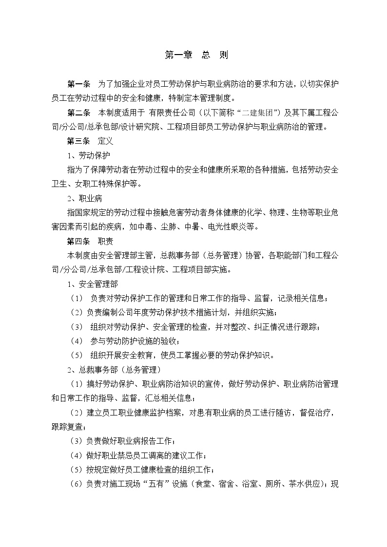 员工劳动保护与职业病防治管理制度.docx-图二