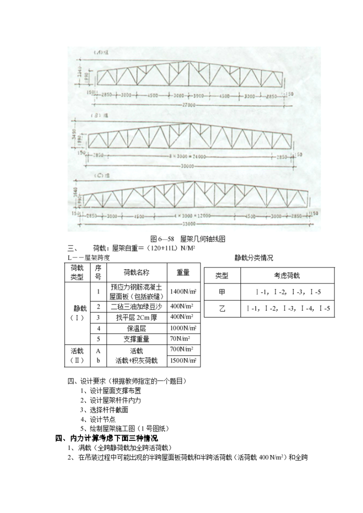 钢结构课程设计题目分组及要求-图二