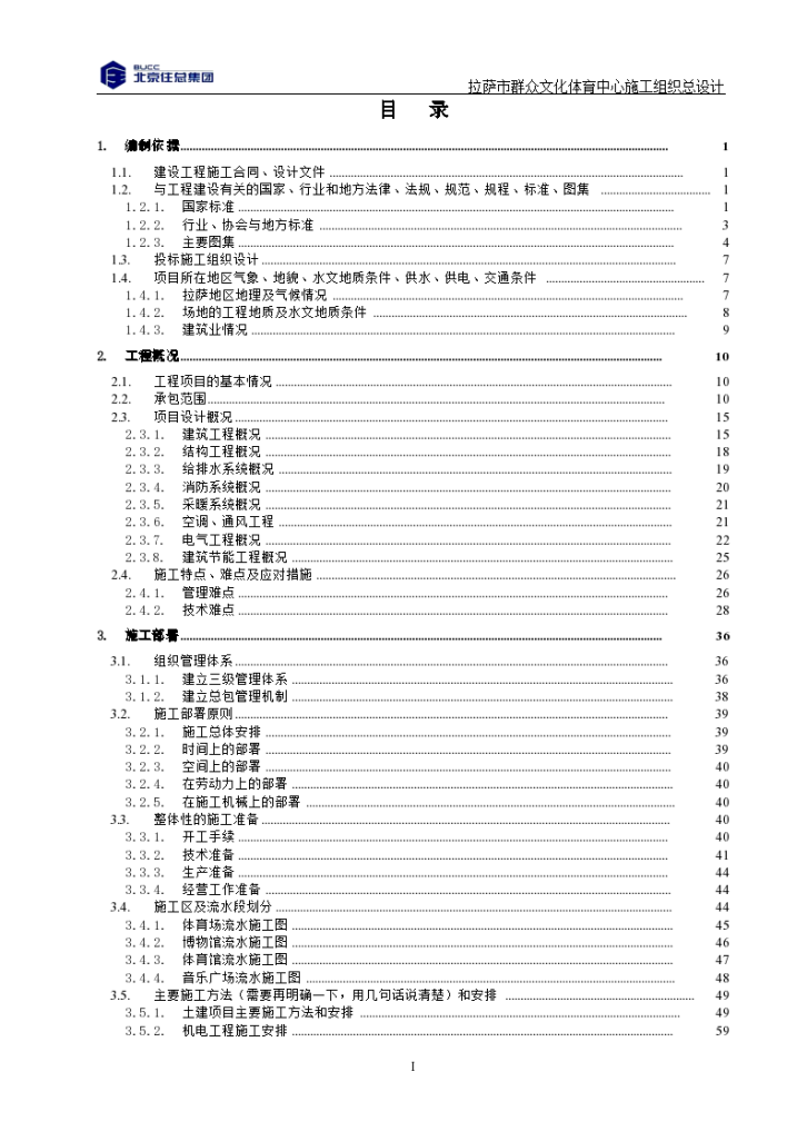 某群众文化体育中心施工组织总设计-图一