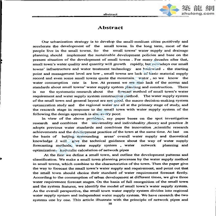 大兴新城给水系统规划研究-图二