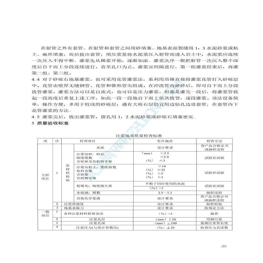 水泥注浆地基施工工艺标准-图二