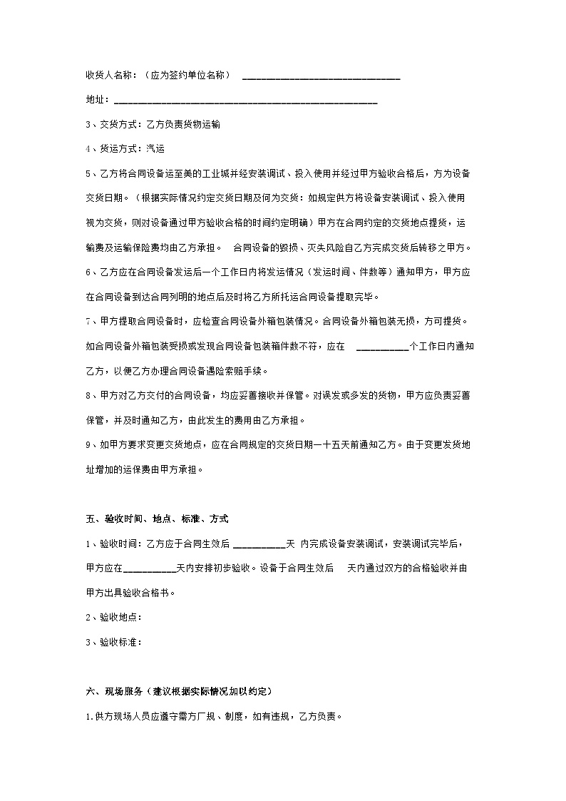 机械设备采购合同 建筑工程公司管理资料.docx-图二