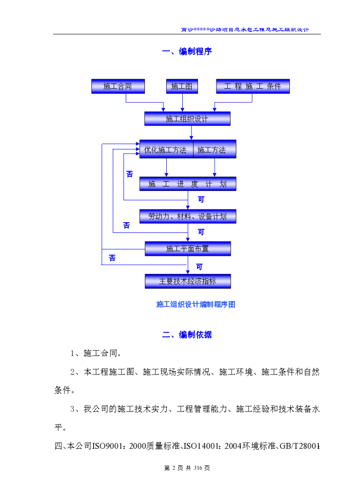 广州某住宅小区施工组织设计方案-图二