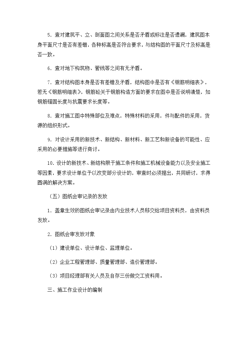 建筑工程公司管理资料 施工技术管理方案.docx-图二