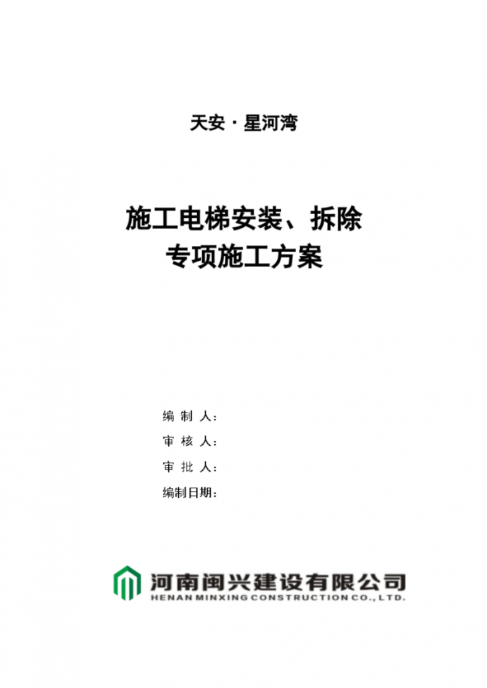 郑州市某人货电梯专项施工方案_图1