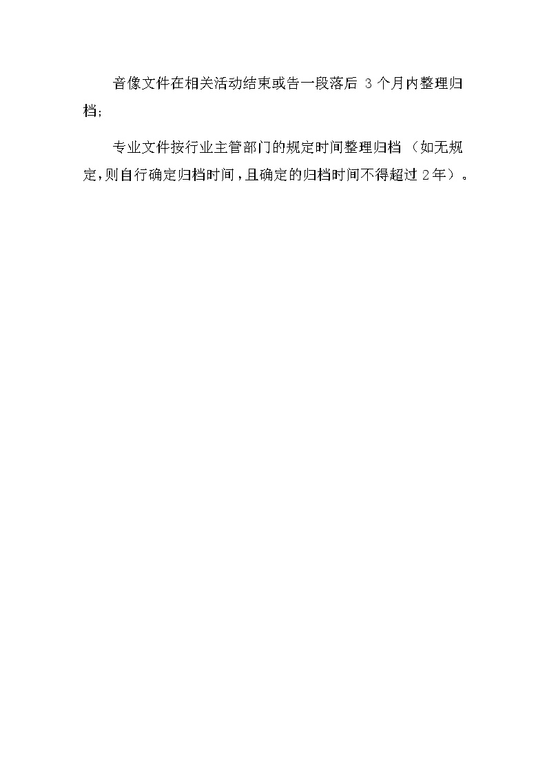 档案收集归档制度 建筑工程公司管理资料.docx-图二