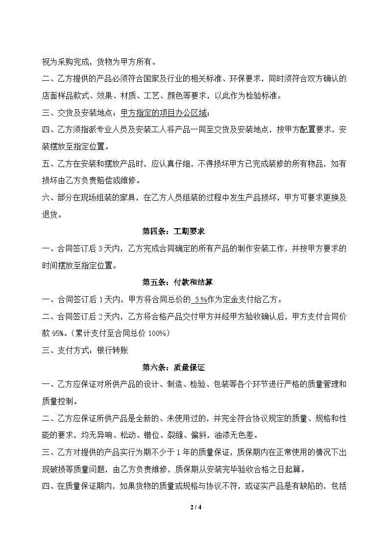 办公家具采购合同 建筑工程公司管理资料.doc-图二