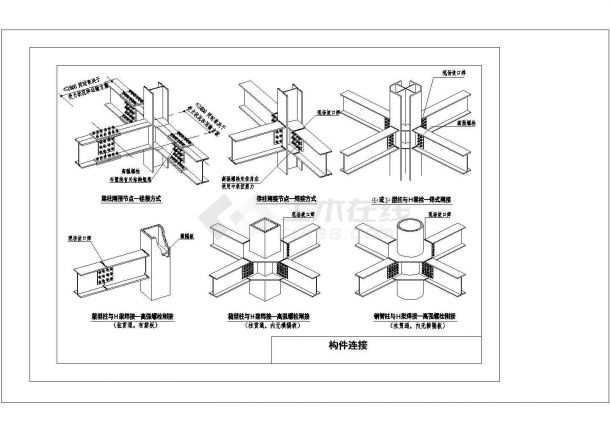 钢结构住宅构件连接节点cad图纸设计-图一