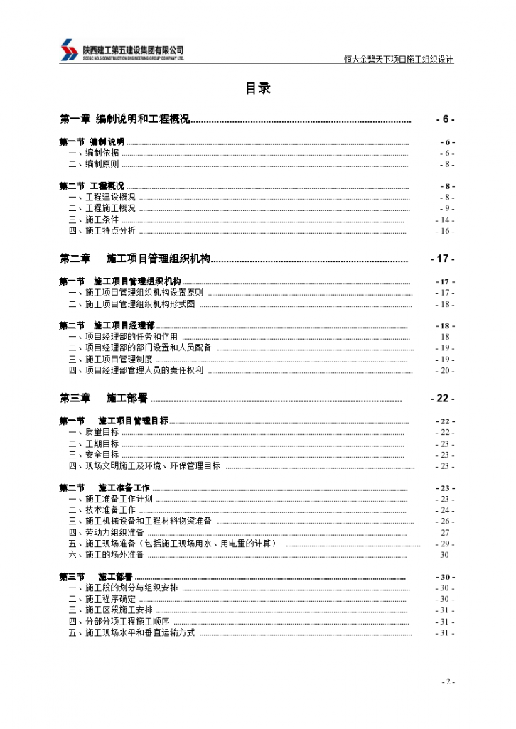 公建商业街美食街酒吧街项目施工组织设计-图二