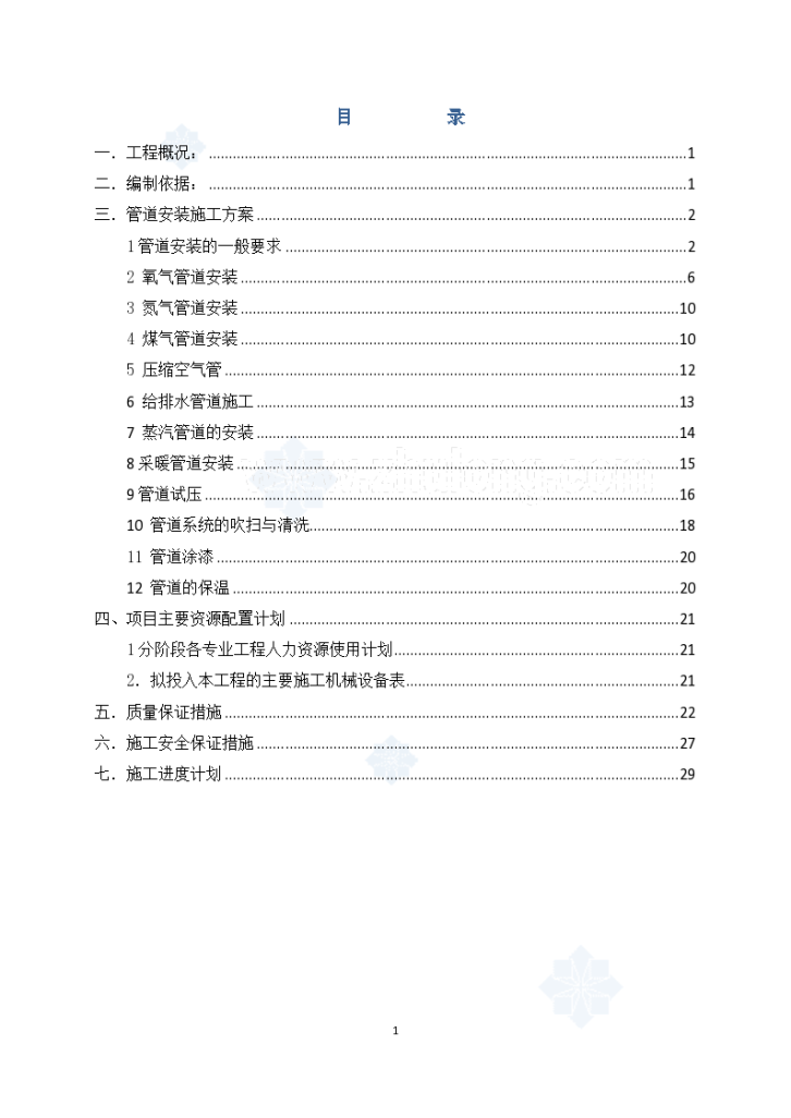 车间工艺管道施工组织 设计-图一