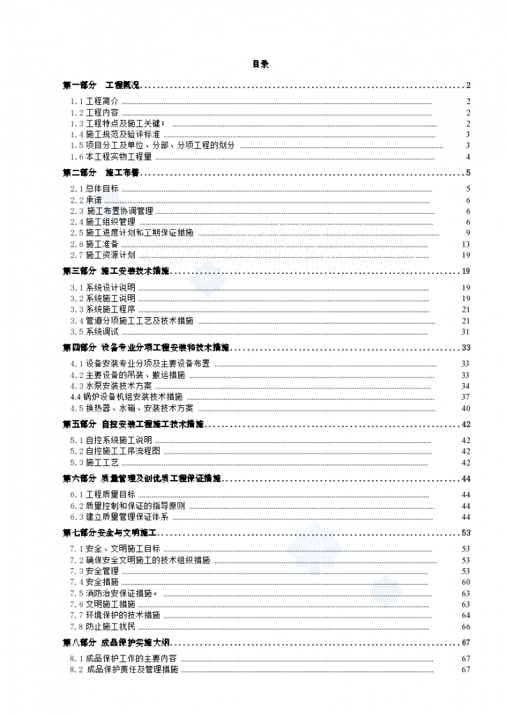 锅炉及设备安装及自控施工组织设计-图一