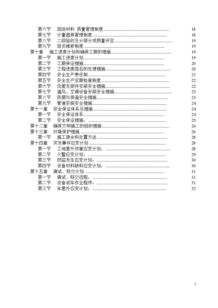 某市妇幼保健院暖通施工组织设计-图二