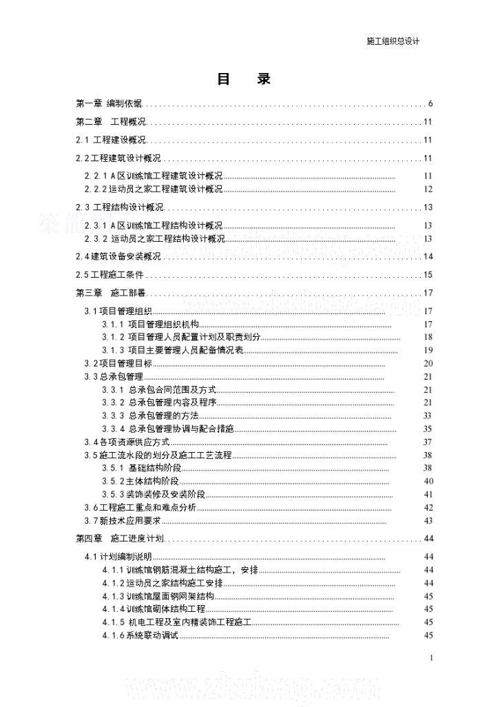 某羽毛球训练基地机电工程施工组织设计-图一