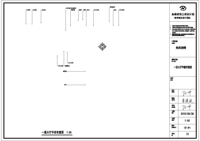 浙江金煌装饰韵楚湘海鲜楼施工设计CAD图纸（含效果图）_图1