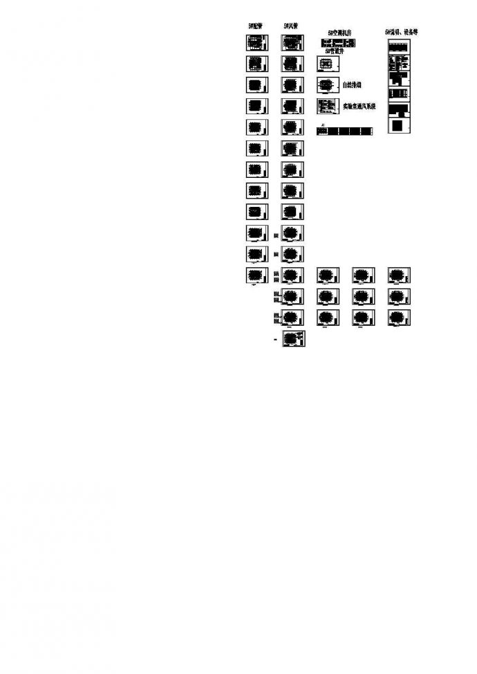 某市高层科研实验楼空调通风排烟系统设计施工图_图1