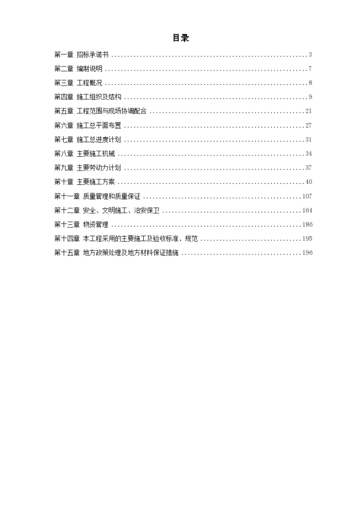 某变电站土建工程组织设计施工方案-图一