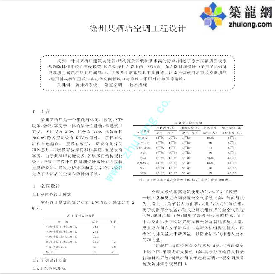 徐州某酒店空调工程设计案例-图一