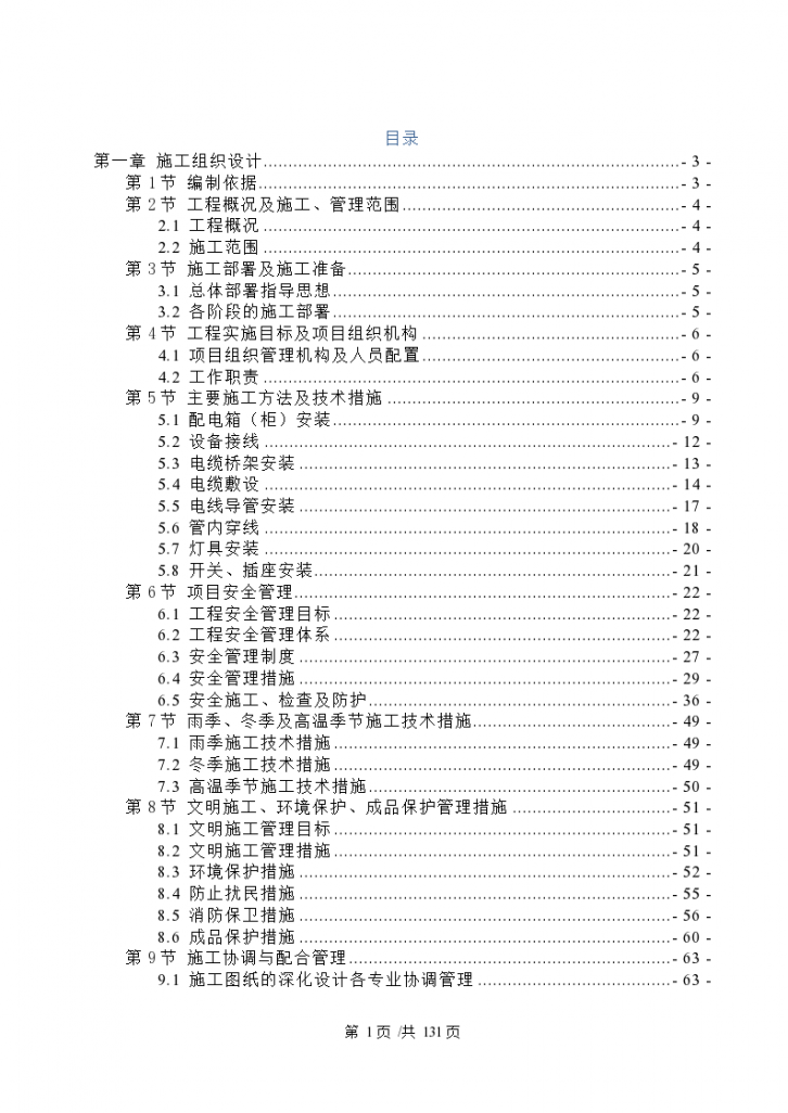 武汉科技园项目机电工程技术标-图一