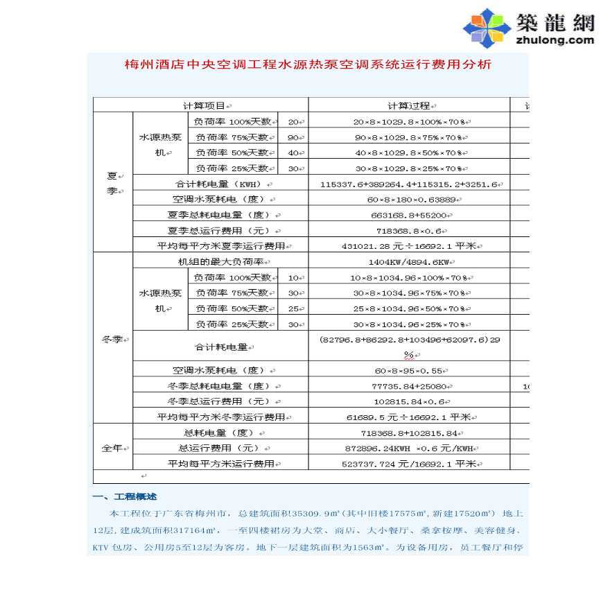 梅州某酒店中央空调工程水源热泵空调系统设计-图一